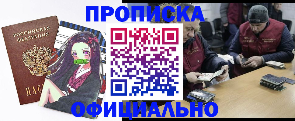 прописка штамп в Барнауле