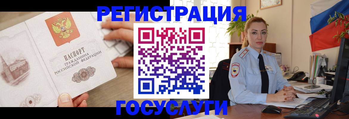 регистрация в Барнауле