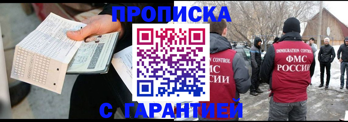 временная регистрация поиск в Барнауле